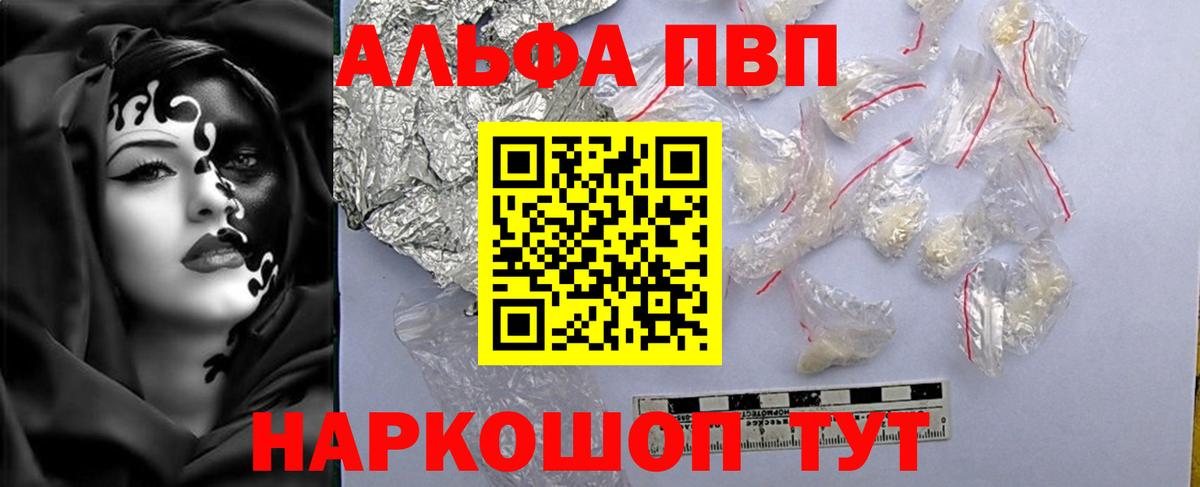 Знаменск  наркошоп  Вход с VPN  A-PVP СК  APVP Соль  A-PVP Соль 
