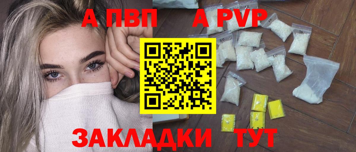 A-PVP крисы CK Знаменск
