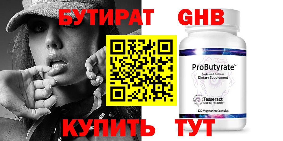 Знаменск  Бутират 99%  Вход с VPN 