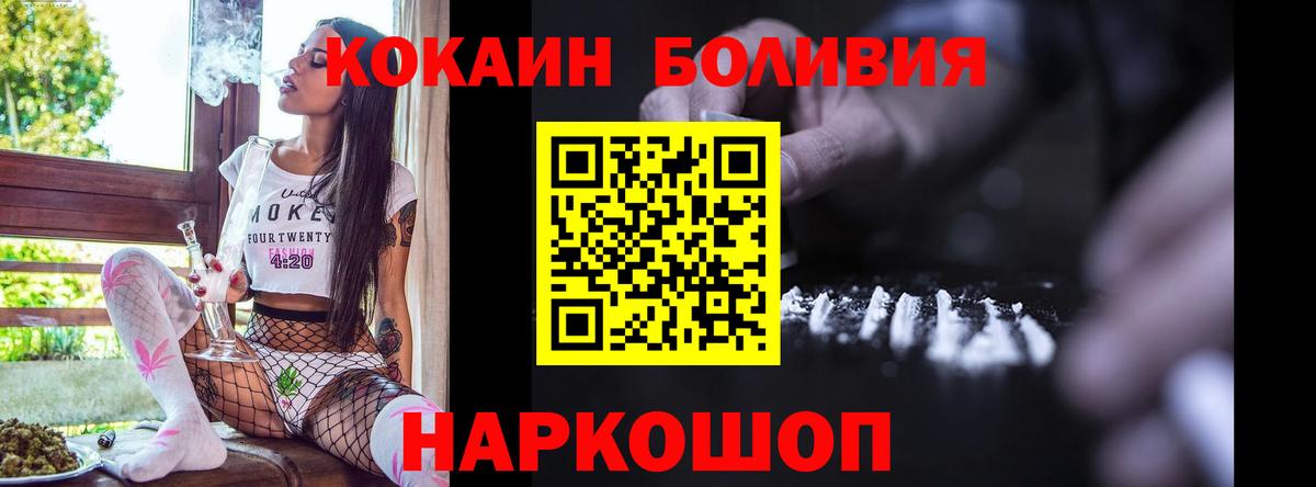COCAIN Боливия Знаменск