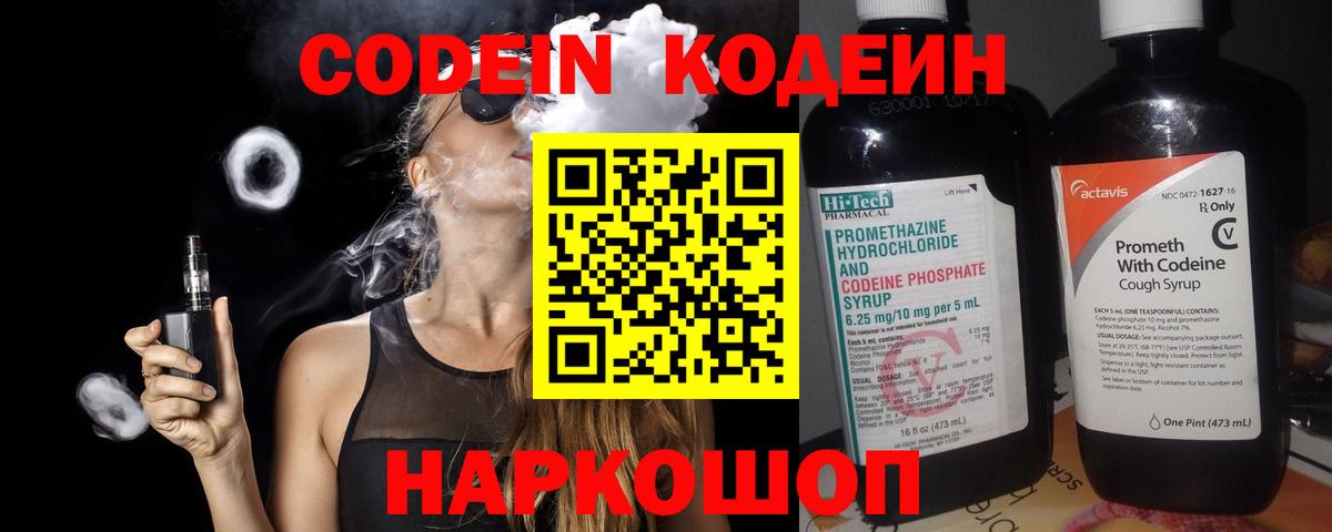Codein Purple Drank  Кодеин напиток Lean (лин)  Вход с VPN  Знаменск 