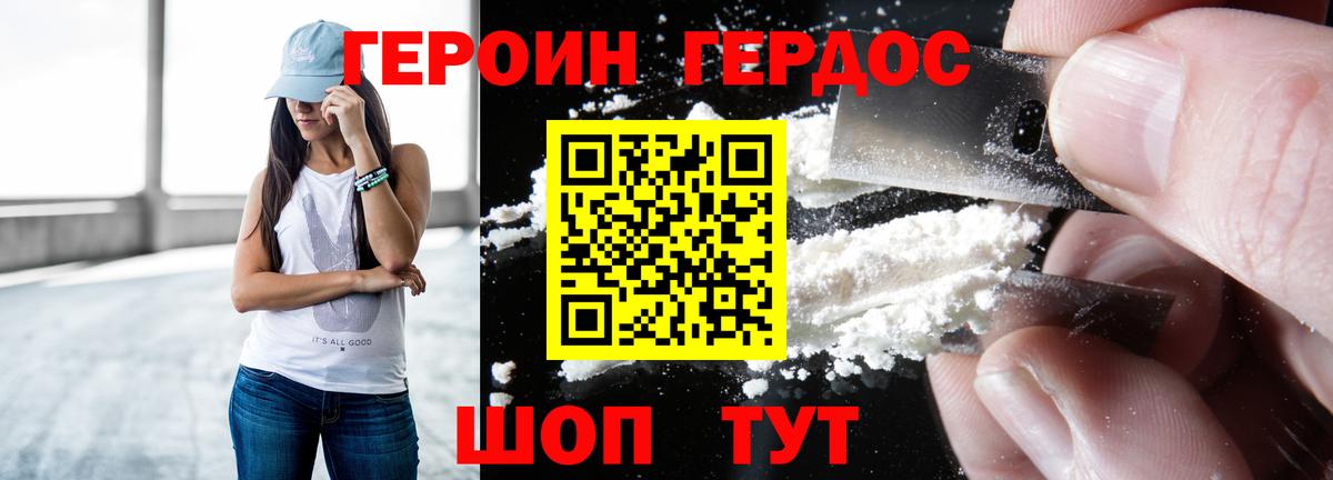 ГЕРОИН белый Знаменск