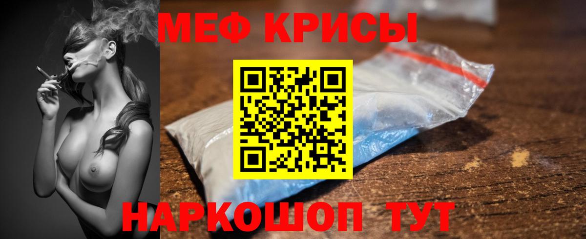 Мефедрон кристаллы Знаменск